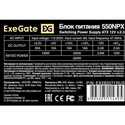 блок питания ExeGate 550NPX EX282071RUS Черный