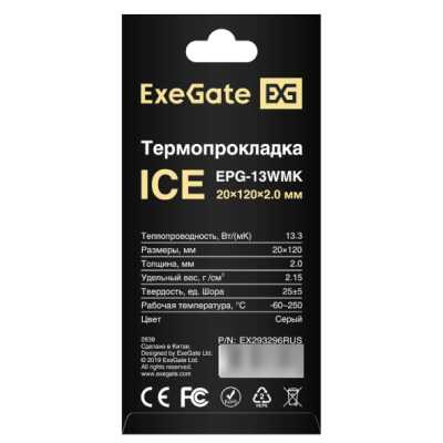 термопрокладка ExeGate Ice EPG-13WMK EX293296RUS