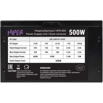 блок питания Hiper 400W HPN-500