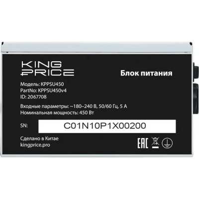 блок питания KingPrice 450W KPPSU450V4 Серый