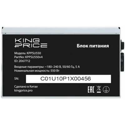 блок питания KingPrice 550W KPPSU550V4 Серый