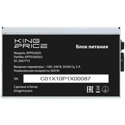 блок питания KingPrice 650W KPPSU650V3 Серый