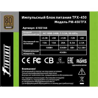 блок питания PowerMan PM-450TFX Серебристый